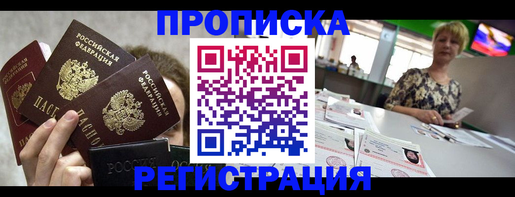 прописка в Светогорске