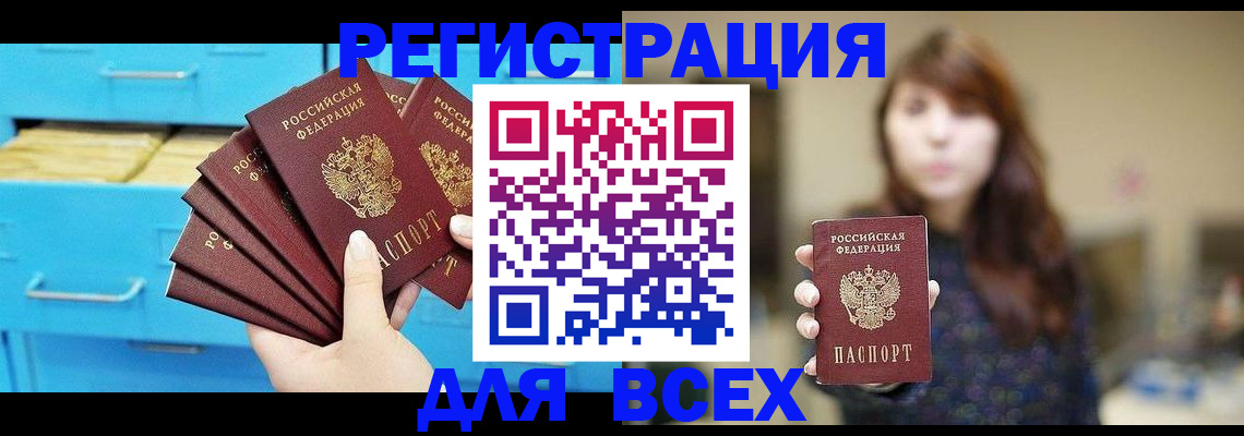 купить прописку в Светогорске