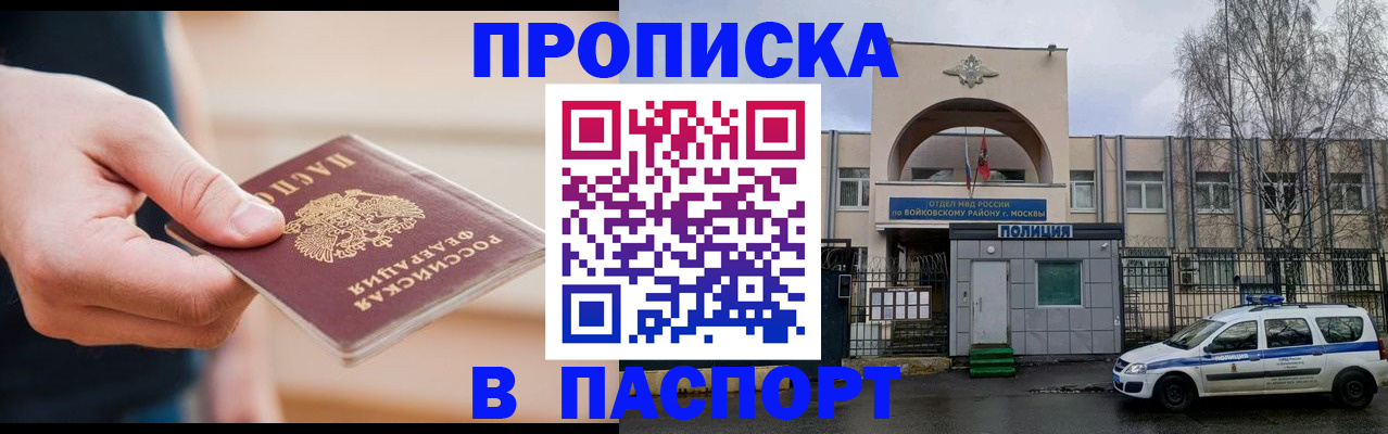 прописка для работы в Светогорске
